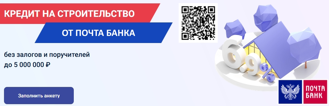 Кредит от ПОЧТА БАНКА